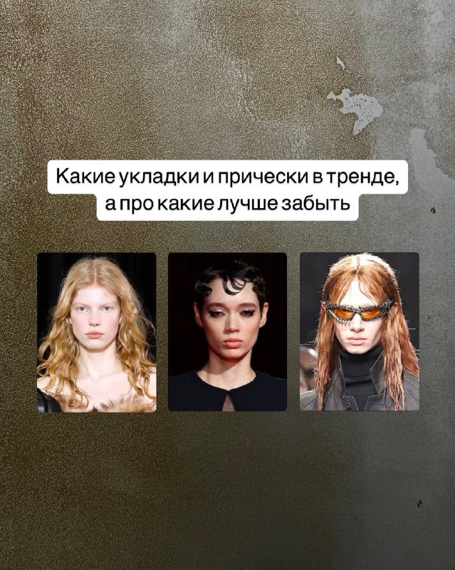 Фиксирую, чтобы все увидели: скоро запускаю открытый интенсив по работе с волосами и трендам 2025 года. Решила провести его прямо здесь, чтобы не плодить ТГ-каналы.На интенсиве буду я, мой опыт, тренды и наше общение. А еще розыгрыш с классными призами!Кто ждет, накидайте реакций - для меня это важно🌹И, если есть вопросы, пишите в комментарииФиксирую, чтобы все увидели: скоро запускаю открытый интенсив по работе с волосами и трендам 2025 года. Решила провести его прямо здесь, чтобы не плодить ТГ-каналы.На интенсиве буду я, мой опыт, тренды и наше общение. А еще розыгрыш с классными призами!Кто ждет, накидайте реакций - для меня это важно🌹И, если есть вопросы, пишите в комментарии