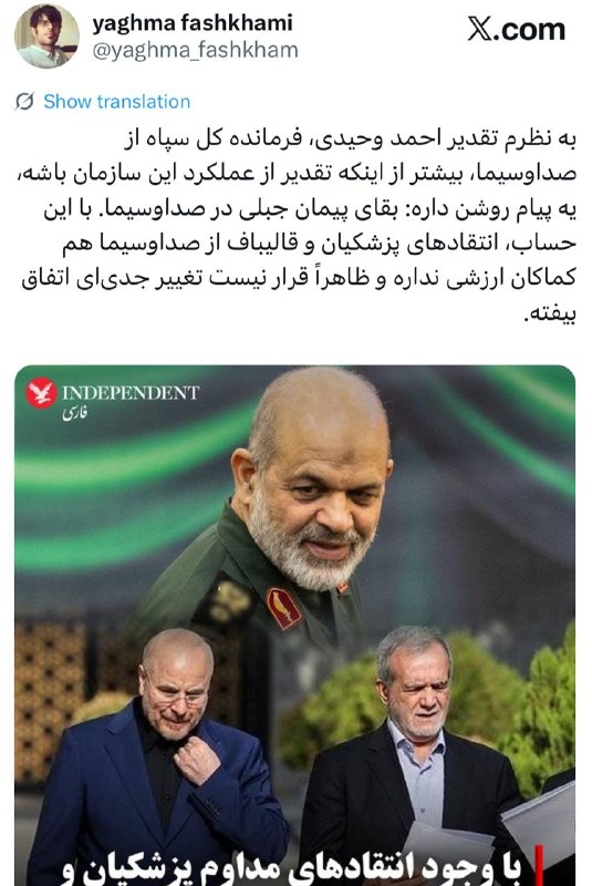 سهام نیوز: ✅به نظرم تقدیر احمد وحیدی، فرمانده کل سپاه از صداوسیما، بیشتر از اینکه تقدیر از عملکرد این سازمان باشه، یه پیام روشن دار