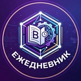 Ежедневник