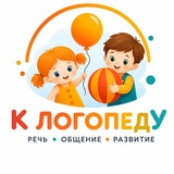 Image from a post by К ЛОГОПЕДУ