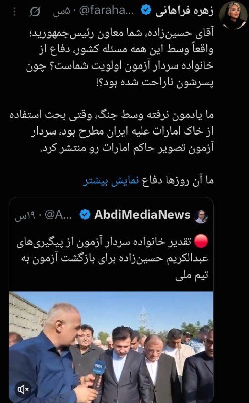 احزاب آنلاین: ❌وسط اینهمه مساله معاون رئیس‌جمهور اولویتش دفاع از سردار آزمون است⁉️↩️زهره فراهانی خبرنگار ضمن انتقاد از مواضع عجیب عبدا