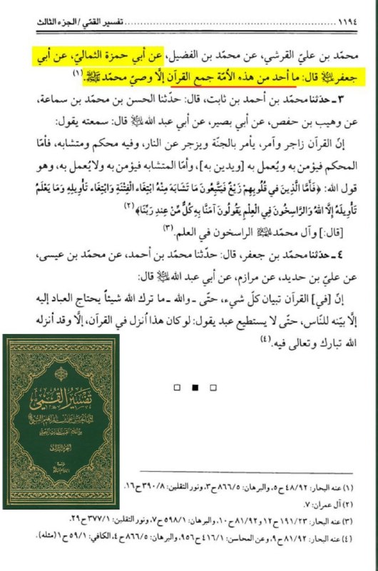 [ کانال برهان ]: #روز_شمار_فاطمیه [3 - 4] #عرضه_قرآن 🌑 وقایع روز چهارشنبه اول ربیع الاول سال ۱۱ هجری قمری ، ۱۳ خرداد سال ۱۱ هجری شمسی ، ۲