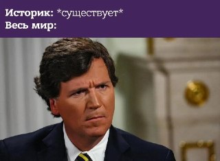 Сегодня отмечается Международный день историка