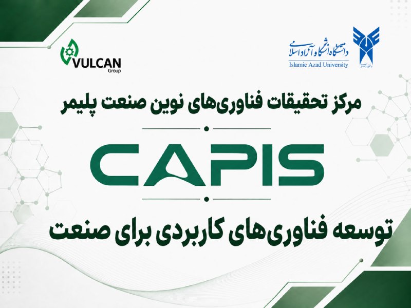 پایگاه خبری معدن نامه: CAPISفناوری وقتی ارزشمند است که در صنعت کار کند📍توسعه فناوری در CAPIS از یک نیاز واقعی شروع می‌شود؛ از جایی که صنعت با ی