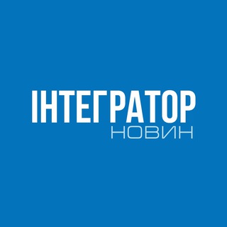 Telegram profile photo for ІНТЕГРАТОР Новин