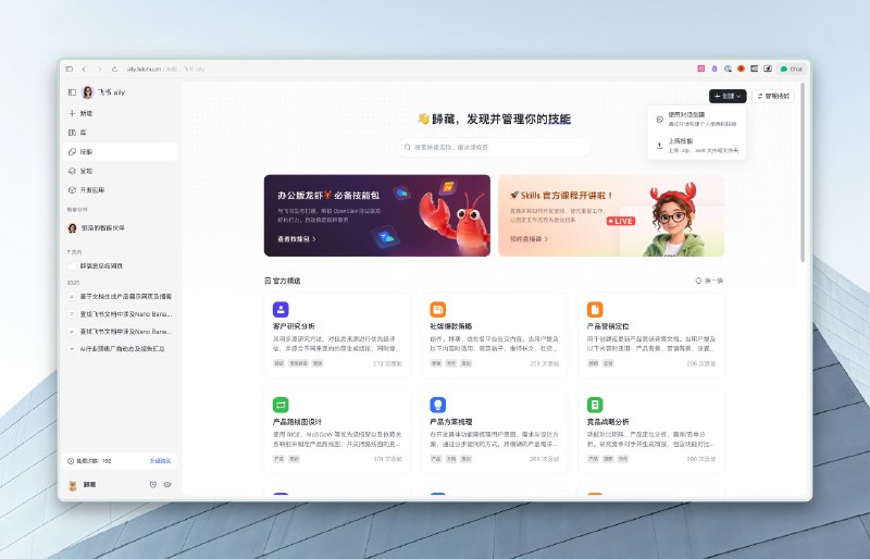 飞书做了一个超安全且功能更强大的龙虾！前段时间，龙虾爆火的时候，飞书因为健全的生态和开放的接入方式，成为了大家国内接入龙虾的首选 IM 平台