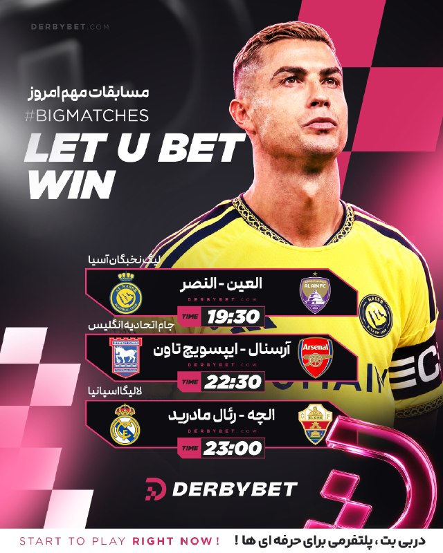 رئال مادرید | Real Madrid C.F: ✅دربی‌بت؛ جایی که پیش‌بینی فقط حدس نیست، شروعِ بردهای واقعیه!✅با لایسنس بین‌المللی معتبر، وارد زمینی شو که حرفه‌ای‌ها با