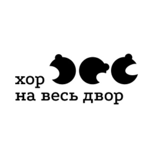 Telegram profile photo for ХОР НА ВЕСЬ ДВОР