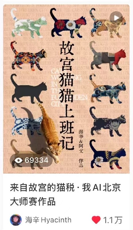 捷报！《故宫猫猫上班记》发布3天，视频号播放量就破100万啦～！小红书破了1万赞，抖音也破了7K赞～！北京日报和北京发布也进行了转载刊登！还上了北京同城热搜！刷新好多成就，谢谢大家的喜欢