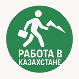Логотип Много работы Казахстан🇰🇿Подработка и вахта