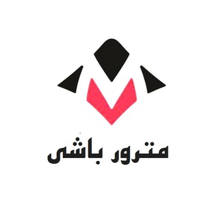 مترور باشی متره و برآورد