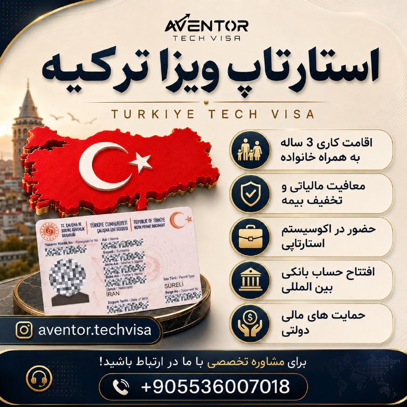 امیرکبیریها: 🛫 مهاجرت استارتاپی به ترکیه 🇹🇷اگر بنیانگذار یک استارتاپ هستید یا در حوزه فناوری فعالیت میکنید، برنامه تِک ویزا ترکیه م