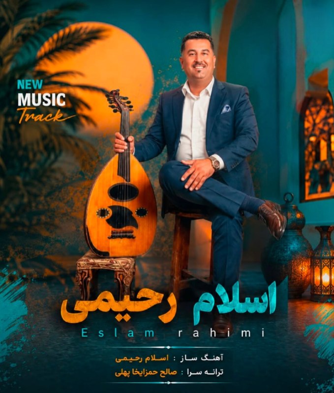 سایت بزرگ خلیج موزیک 🌴🎧: *🔴خلیج موزیک با افتخار منتشر میکند*🎙️خواننده : اسلام رحیمی💿ترانه : کوچه دلبروم🎹آهنگساز این اثر : اسلام رحیمی📝ترانه سرا :
