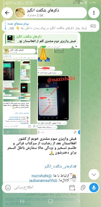 ذکرهای شگفت انگیز: و باز هم فیش واریزی چهارم مشتری خوبم از کشور افغانستان 👇✅ بعد از سرکتاب قرآنی ✅ طلسم تسخیر و بردگی ✅ باطل السحر ✅ و حالا