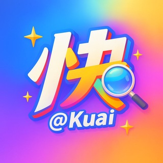 Telegram profile photo for 【快】官方公告