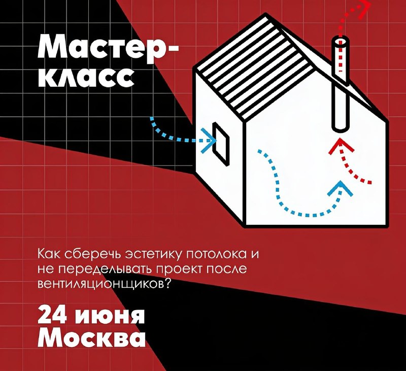 Вентиляционщики пришли и эстетика потолка исчезла? Проект согласован, клиент в восторге. Приходят вентиляционщики и всё, что вы рисовали, перестаёт... - изображение 1 - вентиляционщики, эстетика, потолка