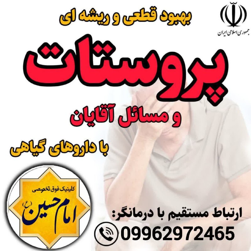 سلام میلاجرد: 🛑 نگذارید دیر شود! پایه روابط شما در خطر است آیا می‌دانستید ریشه ٪۸۰ اختلافات زناشویی و مشکلات پروستات، نادیده گرفتن مسا