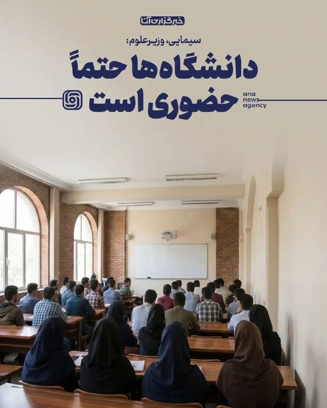 ایران نیوز: 🔴 سیمایی ،وزیر علوم: دانشگاه‌ها در سال تحصیلی آینده حتماً حضوری است.@IRanNews