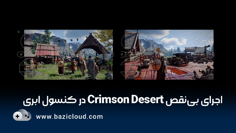 Fortnite | پلی فورتنایت: گرافیک خیره‌کننده Crimson Desert و عملکرد فوق‌العاده سرورهای عمومی بازی کلود در اجرای بازی!برای راحتی شما در تجربه بازی،