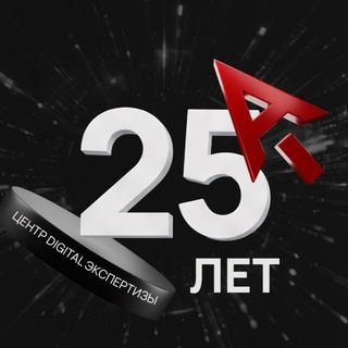 Центр диджитал экспертизы