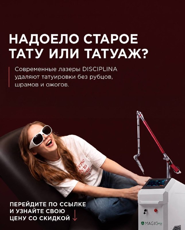 Надоела старая татуировка?