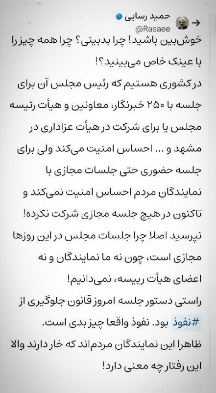 پدرفتنه | pedarefetneh: ‌🚩 ظاهرا این فقط نمایندگان مردم‌اند که خار دارند! والا رئیس مجلس در جلسات مختلف شرکت می‌کند و فقط در جلسات با نمایندگان 