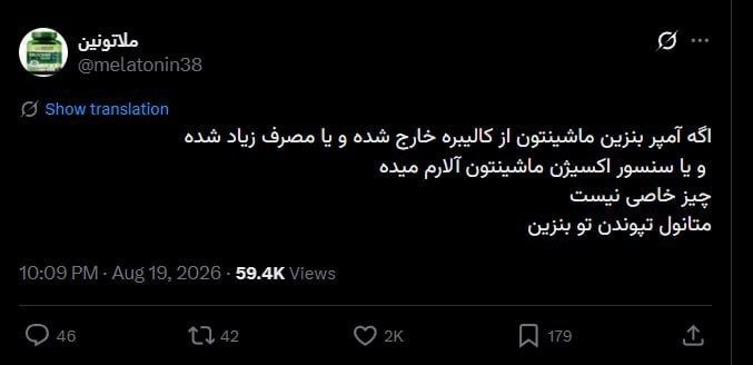 لیگ برتر | IrProLeague: 🔴مدیرعامل شرکت نفـت ستاره خلیـج فارس استفاده از متانول در ترکیب بنزین این پالایشگاه را تایید کرد. انجمن خودروسـازان ایرا