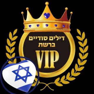 Telegram profile photo for דילים סודיים ברשת VIP הערוץ