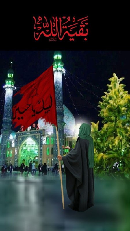 ❤️قُنِأَةَ َآلْﯙلْأَيُهُ فيُ حَبَ أَلْأَمَأَمَ عُلْيُ ❤️: ﷽✋ السَّلامُ عَليكَ ياصاحِب الزَمان السَّلامُ عَليكَ ياخَليفةِ الرَّحمن السَّلامُ عَليكَ ياشَريكَ القُرآن السَّلامُ عَلي