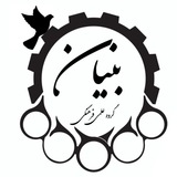 گروه علمی و فرهنگی بنیان