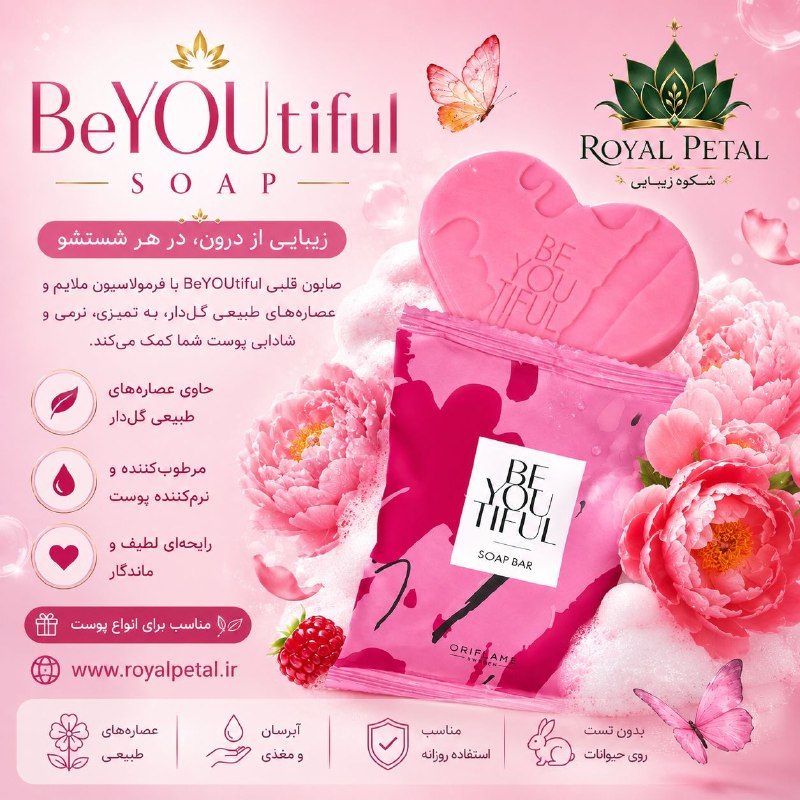 🍃 محصولات زیبایی اوریفلیم سوئد🍃 oriflame: 💓BeYOUtiful Soapصابون قلبی بیوتیفول4663875 gr💓هدیهای زیبا 💓صابون قلبیشکل نسخه محدود BeYOUtiful با ملایمت پوست را پاکسا