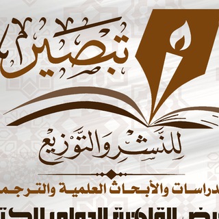Telegram profile photo for قناة مركز تبصير