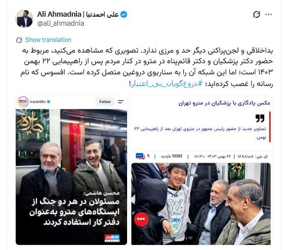 خبرگزاری ایرنا: 🔸پشت‌پرده یک روایت جعلی🔹علی احمدنیا، رئیس امور اطلاع رسانی دولت با انتشار پیامی در شبکه اجتماعی ایکس، به نمونه جدیدی از 