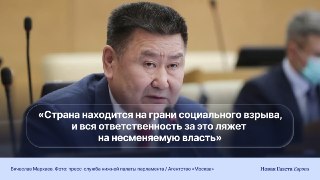 🎤 Депутат Вячеслав Мархаев потребовал остановить рост тарифов ЖКХ и придумать план завершения «СВО». Он уже не в первый раз высказывается против действий российской властиНакануне Дня России депутат Госдумы от КПРФ Вячеслав Мархаев выступил с резкой критик
