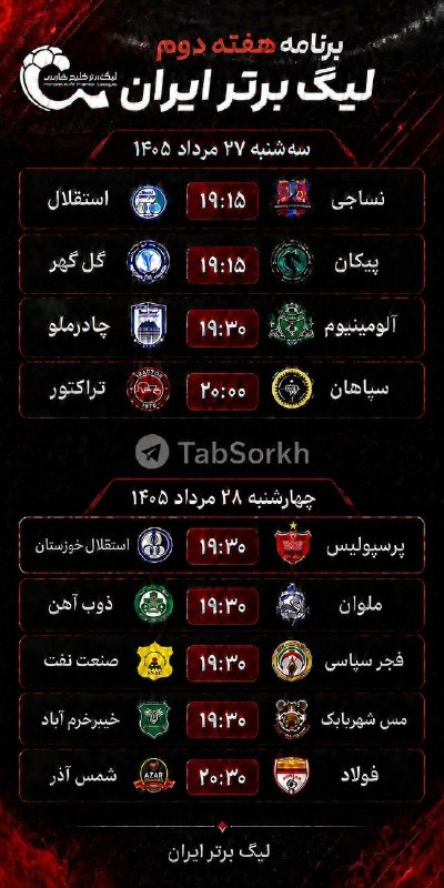اخبار و وقایع قارقی: 🔴 برنامه بازیهای هفته دوم لیگبرتر خلیج فارس@gharghi