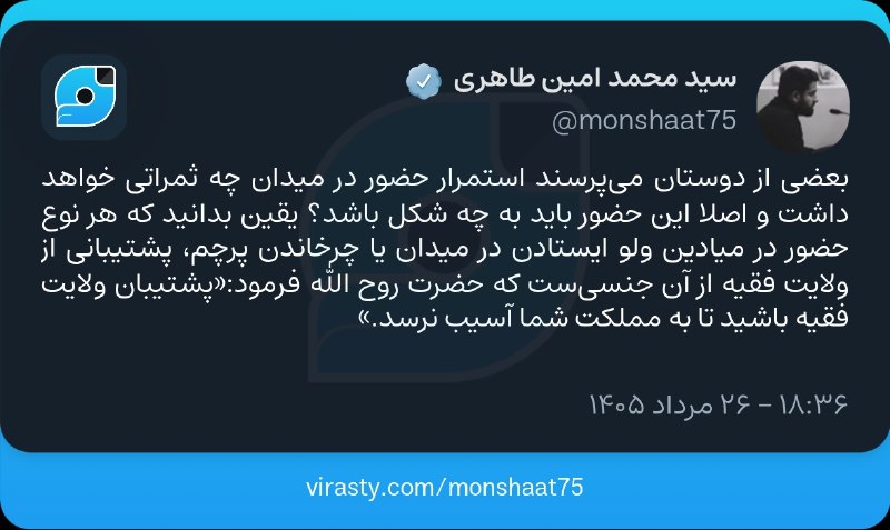 دیده بان انقلاب: بعضی از دوستان می‌پرسند استمرار حضور در میدان چه ثمراتی خواهد داشت و اصلا این حضور باید به چه شکل باشد؟ یقین بدانید که ه