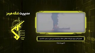 Photos of an explosion and fire in the engine room of the damaged oil tanker as a result of being hit by a sea mine in the south of the Strait of Hormuz.
