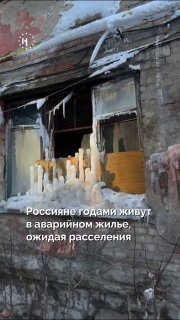 🏚 Жители как минимум 11 регионов годами живут в аварийном жильеЖалобы поступают из Волгоградской, Новосибирской, Омской, Тюменской, Ярославской, Тульской, Ленинградской, Ульяновской областей, Красноярского края, Якутии, Коми, сообщили «Известия». Компенсац