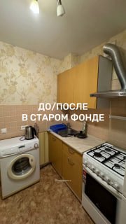 До После в старом фонде! Оцените преображение от 0 до 10 Смотрите на площадках Ютуб VK видео Дзен Наше сообщество VK Наш канал в Max Please open Te... - изображение 1 - telegram, view, после