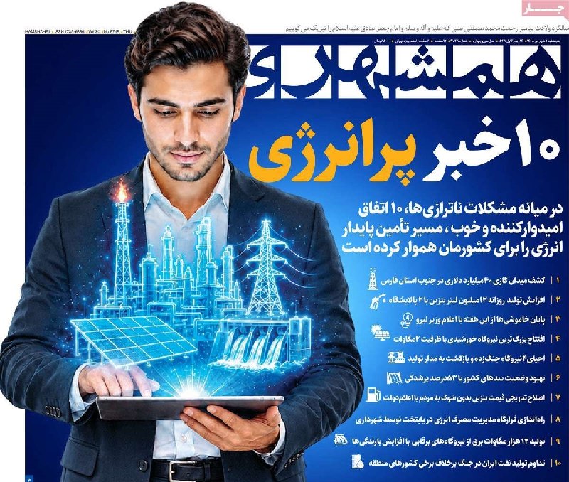 آهن پرایس: 📌روزنامه های صبح کشور ... 📞 021-54103🌐 ahanprice.com 🆔@ahanprice ✅ آهن پرایس؛ خرید مطمئن آهن آلات📌روزنامه های صبح کشور .