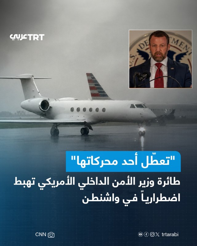 מטוס ובו שר הביטחון המולדת של ארה"ב, מארק וויין מולן, נחת ביום רביעי בנמל התעופה רייגן וושינגטון, משום שהמנ…