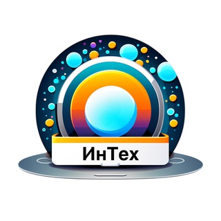 ИнТех. Интернет-технологии и гаджеты — IT и технологии