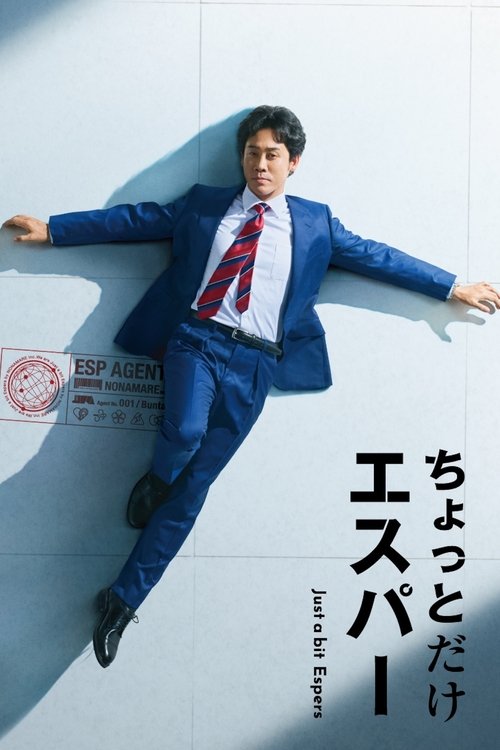 一点点超能力