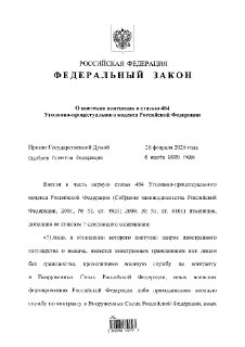 Путин подписал закон о запрете выдавать зарубеж иностранцев, воевавших по контракту в составе ВС РФ — документ опубликован на портале правовой информации. Еще пара законов, подписанных дедом:▪️ Об обязательной государственной геномной регистрации военных, 