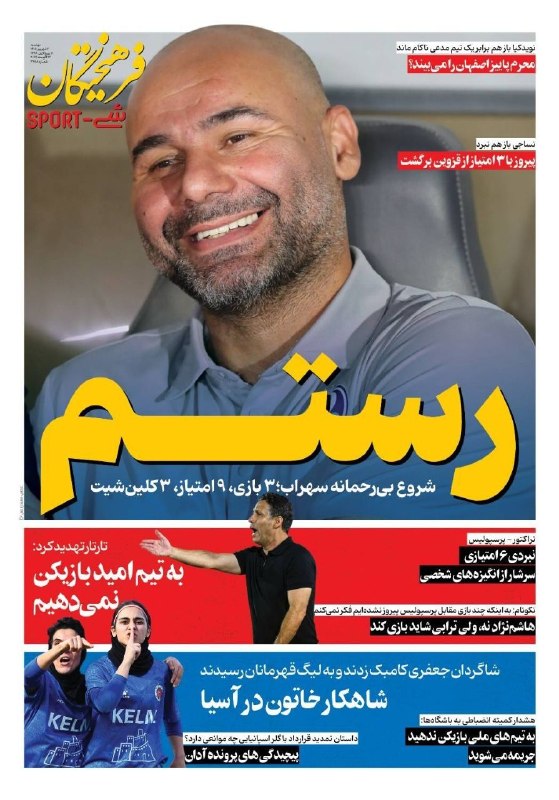 روزنامه فرهیختگان: صفحه ورزشی #فرهیختگان دوشنبه ۲ شهریورماه🌐 FarhikhteganOnline.ir🔻 @FarhikhteganOnline