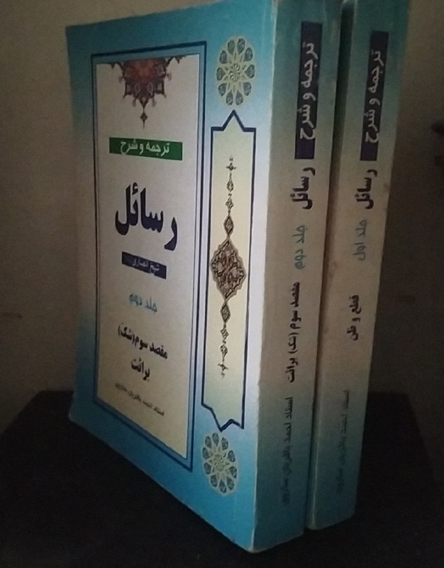 کتاب فروشی المهدی: ترجمه و شرح رسائل شیخ انصاری استاد احمد باقریان مجلد اول قطع وظن مجلد دوم شک برائت بسیار بسیار تمیز قطور قیمت بازار حدود