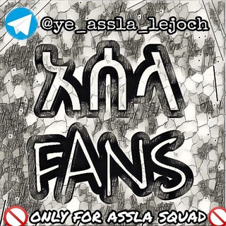 ꧁Y ̶e Assla l ̶e ̶j ̶o ̶c ̶h