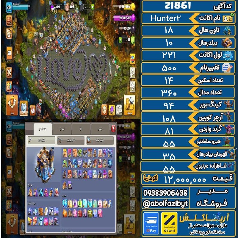آریا کلش: 🔻🔻🔻🔻🔻✅ اکانت با کد 21861 خرید شد.💵 اکانت فوق با قیمت 12,000,000 تومان فروخته شد.⏳ این آگهی در کمتر از 6 ساعت پس از ثبت