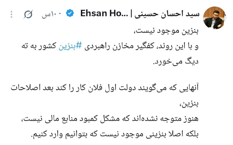 اخبار روز خودرو: احسان حسینی، تحلیلگر حوزه انرژی: بنزین موجود نیست و با این روند کفگیر مخازن راهبردی بنزین کشور به ته دیگ می‌خورد↩️ @akhb