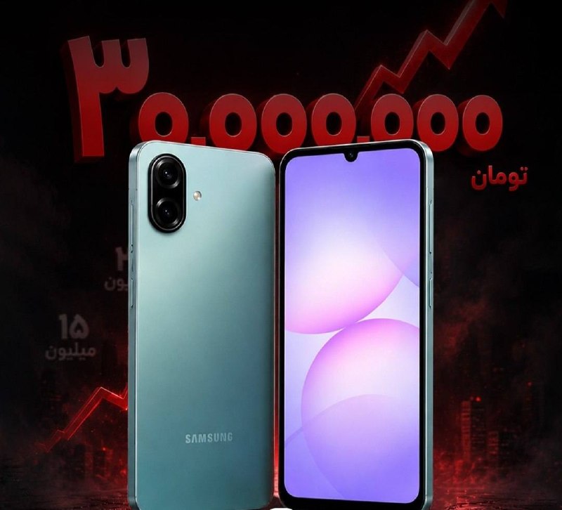 زێ هـــەواڵ🍁: ♨️اقتصادیترین گوشی سامسونگ از ۳۰ میلیون تومان عبور کرد🔹 تا همین چند ماه پیش میتوانستید گوشی اقتصادی گلکسی A07 را با قی